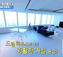 잠실 롯데타워 시그니엘, '구해줘 홈즈' 홈서핑 스페셜 등장