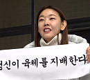 모델 한혜진, '골때녀' FC 구척장신 응원…개벤져스 상대로 승리할까