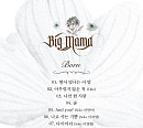 빅마마, 새 정규앨범 'Born(本)' 트랙리스트 공개…타이틀곡은 '아무렇지 않은 척'