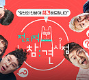MBC '전지적 참견 시점(전참시)' 결방→산불 뉴스특보 편성표 변경