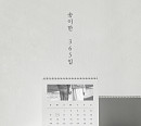 송이한, 오늘(7일) 알리 '365일' 리메이크 음원 발매