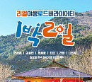 '1박 2일 시즌4' 방글이 PD가 전하는 새 멤버 나인우 영입 비하인드