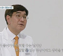 '명의' 이덕철 교수가 전하는 노화세포 제거식품ㆍ장수의 비결 소식