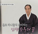 박종환, 나이 85세 전 축구감독…김형자ㆍ김세레나ㆍ엄영수와 만남 '스타다큐 마이웨이'