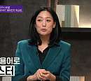 리사 손 교수가 전하는 임포스터이즘ㆍ가면증후군 극복위한 메타인지 학습법(차이나는 클라스)