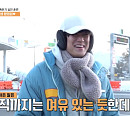 '나이 29세' 나인우, '1박 2일' 새 멤버…촬영지 정선 혹한기 실전 훈련 투입