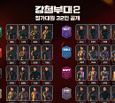 '강철부대2' 8개 부대 대표하는 참가대원 32인 명단 大 공개 '초특급 라인업'