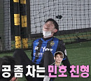 샤이니 민호 친형, '서초구 디 마리아' 코드 쿤스트와 풋살 삼매경