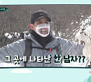 김지석, 다음주 '산꾼도시여자들' 촬영지 미니 한라산 어승생악 출연 예고