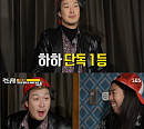 하하, 적재적소 리액션…'런닝맨' 감초 활약 톡톡