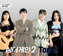 [종합] '싱어게인2' 7호 김소연, 또 다시 부활 성공…생방송 파이널(결승) 톱6 진출