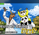 '닥터앤닥터 육아일기' 웹툰작가 이대양(닥터베르)→'노필터티비' 김나영, '유 퀴즈' 출연 예고
