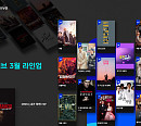 마마무 다큐ㆍ'사내맞선'ㆍ'크레이지 러브' 등 웨이브 3월 라인업 소개