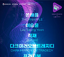 적재ㆍ이승윤 등 출격…‘라이브온(LIVE ON)’, 3월 5일 파이널 공연 개최