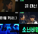 '소년비행' 원지안ㆍ윤찬영, 평범함 되찾기 위한 청춘들의 고군분투