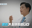 '명의' 조상헌 교수가 전하는 알레르기비염의 원인 및 치료법