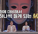 '호구들의 비밀과외' 보험 편, 종신보험→변액보험 설계사 수당 공개…절대 가입하면 안 되는 보험은?