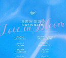 아일리원, 3월 15일 정식 데뷔…앨범명 ‘사랑아 피어라’ 최초 공개 "카운트다운"