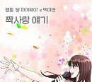 백아연, 오늘(3일) 웹툰 ‘쌈 마이웨이’ OST ‘짝사랑 얘기’ 발매