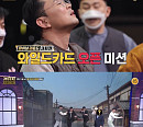 ‘개승자’ 와일드카드 무제한전, 차원 다른 역대급 스케일 개그 펼친다