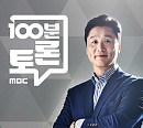 유시민ㆍ원희룡, 20대 대선의 시대 정신은?(100분 토론)