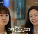'그린마더스클럽' 이요원ㆍ추자현, 완전히 다른 두 엄마의 치밀한 탐색전