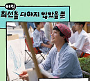 윤딴딴, ‘아직 최선을 다하지 않았을 뿐’ OST ‘Take it easy, my life’ 발매