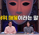 '호구들의 비밀과외' 집ㆍ부동산ㆍ아파트 편, 부동산 중개 플랫폼 허위 매물 원룸ㆍ깡통 전세 사기ㆍ아파트 동대표 회장 횡포 공개