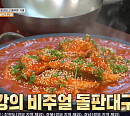거제 돌판대구찜, '1박 2일' 점심 메뉴…새 멤버 나인우 첫 복불복 패배에 쓴맛