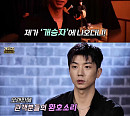 ‘개승자’ 2PM 우영ㆍ강형욱, 와일드카드 비하인드 공개 ‘하드캐리 활약’