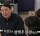 SBS 편성표 변경 윤석열 대통령 당선인 출연 '집사부일체' 다시보기 방송…시청률 6.3%