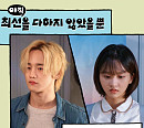 ‘아직 최선을 다하지 않았을 뿐’ OST ‘Am I stupid, am I a fool’ 구원찬∙손예지 가창