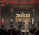 '개승자', 12일 파이널 최종 결승전…생방송 문자 투표가 ‘운명’ 결정