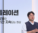 '이슈 픽 쌤과 함께' 박정호 명지대 특임교수, 인플레이션 전쟁…금리 인상 시대 열리나