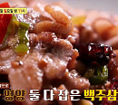 '알토란' 오세득 셰프, 백주삼볶음(백주꾸미볶음) 레시피 공개…최소한의 양념 사용