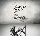 EPEX(이펙스), 의문의 로고모션 영상 공개…2022년 첫 컴백 예고