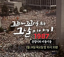 1987 박종철 고문치사 사건과 비둘기들, 다음주 '꼬리에 꼬리를 무는 그날 이야기(꼬꼬무)' 예고