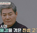 가수 진성 어린 나이 겪었던 학대와 굶주림 “평생 만성 우울에 시달려"