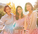 마마무 휘인, ‘서른, 아홉’ OST 참여… ‘너의 하루 끝에’ 발매