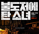 '출발! 비디오 여행' 불도저에 탄 소녀ㆍ그랑블루ㆍ늑대소년ㆍ돼지의 왕ㆍ루이스 웨인: 사랑을 그린 고양이 화가