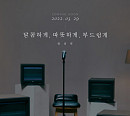 ‘29일 컴백’ 임상현, 신곡 ‘달콤하게, 따뜻하게, 부드럽게’ 커밍순 이미지 공개