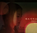 박보람, 첫 정규앨범 선공개곡 '애쓰지 마요 (2022)' 발매…도약 신호탄