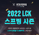 CGV, 2022 LCK 스프링 플레이오프 2라운드 및 결승전 생중계