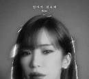 헤이즈, 신곡 '엄마가 필요해' 티저 이미지 추가 공개…아련 감성 예고