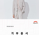 이솔로몬 팬클럽, 산불 피해 기부 동참…선한 영향력 실천