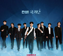 국가단, 오늘(26일) '내일은 국민가수' 전국투어 광주 콘서트 개최