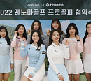 '레노마 골프', 전효민ㆍ마다솜ㆍ김아로미ㆍ김새로미ㆍ봉승희ㆍ홍서연ㆍ유혜수 프로 등 후원 체결