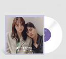 드라마 ‘알고있지만’, 명품 OST 음반→한정판 LP 발매