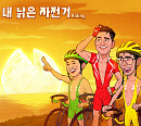 UV X 최시원, 오늘(30일) 첫 컬래버 신곡 '내 낡은 자전거' 발매