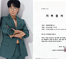 박창근 팬카페, 산불 피해 기부 동참 "조금이나마 위로되길"